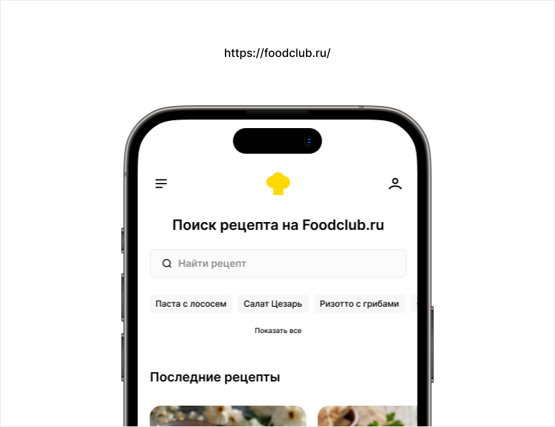 Чтобы установить веб-приложение Foodclub.ru на iPhone, откройте сайт foodclub.ru в Safari.
